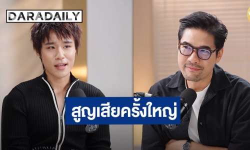 “นัท LYKN” บนเวทีมั่นใจ แต่ชีวิตจริงคิดเยอะ! เปิดปมวัยเด็กและความสูญเสียครั้งใหญ่