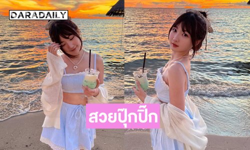 สวยปุ๊กปิ๊กมากๆ...นางเงือกสาวขึ้นบกเเล้ว