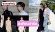 สะเทือนปารีส! ส่องทัพซุปตาร์ไทย บุก PARIS FASHION WEEK 2027 ออร่าตัวพ่อตัวแม่ตอกย้ำความปังระดับโลก