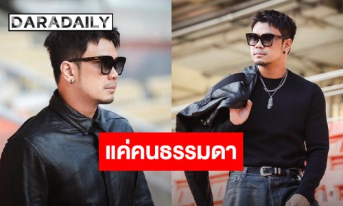 “หนุ่ม กะลา” เคลื่อนไหว! หลังเจอดราม่าขึ้นคอนเสิร์ตคนตะโกนด่า