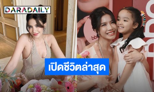 เปิดชีวิตล่าสุด “ใบเตย อาร์สยาม” หลังผ่านมรสุมดราม่า ปล่อยเพลง-คลอดธุรกิจใหม่