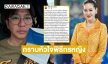 กราบหัวใจพิธีกรหญิงคนนี้ช่วย “เกลือ” ถูกอายัดบัญชี