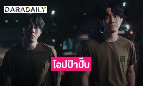ช็อตเด็ด! “ปั๊บ โปเตโต้” ซีนเดียวพาปัง ทำแฟนเพลงคอมเมนต์สนั่น
