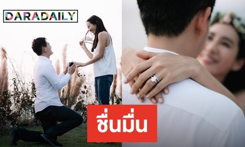 เซอร์ไพรส์ "ตุ๊" คุกเข่าขอ "จ๋า" แต่งงานด้วยเพชรเม็ดโต