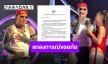 ผู้จัดงานแถลงขอโทษ “URBOY TJ” หลังคลิปไวรัลสาวเสื้อแดงบุกประชิดตัวคาเวที