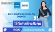 “เมืองไทยประกันภัย” จัด “BGC เมืองไทยประกันภัย คัพ” ต่อเนื่อง สานต่อความตั้งใจใช้กีฬาสร้างสังคมที่เข้มแข็งทุกมิติ