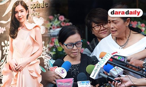 "แม่-ป้าน้องอิน" ขอพูดครั้งสุดท้าย หวังให้ลูกสาวจากไปอย่างสงบ