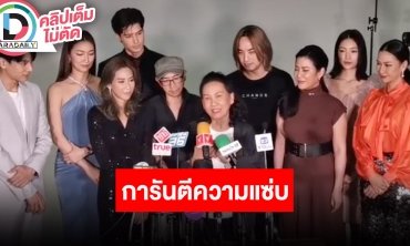 การันตีความแซ่บ “สงครามเงิน” ผลงาน CHANGE2561 ปลายกรกฎาคมได้ดูแน่