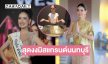 “บุ๊ค ณิชารีย์” รอง 2 สุดงงมิสแกรนด์นนทบุรีขอประกวดใหม่