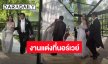 “ณเดชน์-ญาญ่า” เข้าพิธีแต่งงานที่ประเทศนอร์เวย์แล้ว เจ้าบ่าวเจ้าสาวควงคู่เต้นเข้างานกันมาเลย
