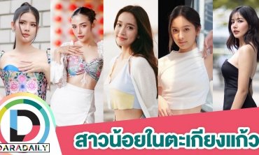 ชิงดำนางเอกร่ายมนต์ “มนตราตะเกียงแก้ว”