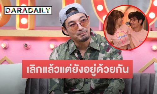 “โอ๊ต วรวุฒิ” เปิดใจครั้งแรก ยุติสถานะ สามี-ภรรยา กับ จีน่า ปิดฉากรักต่างวัย 21 ปี