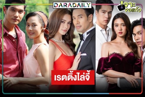 เปิดเรตติ้งละครหลังข่าววันพุธ-พฤหัสบดี “จ้าวสมิง-ปมเสน่หา-เวลากามเทพ”