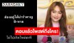 “บี น้ำทิพย์” ตอบแล้วด่าใคร? หลังโพสต์เดือดในสตอรี่ “ส่องอยู่ได้น่ารำคาญ ไม่ไปเกิดใหม่ซะที”