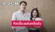 “ว่าน ธนกฤต” ฟุ้งรัก “ฟาง” 6 ปีแฮปปี้ ตอบชัดมีคิดเรื่องแต่งหรือยัง
