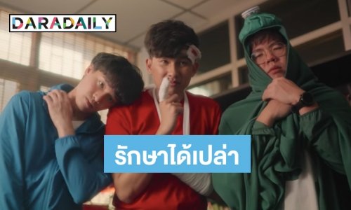 ฟังกันยังเพลงใหม่ ONEONE MV คลายเครียดยิ้มได้ทั้งวัน