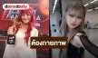 ต้นสังกัดแจ้ง “เจเจ AF”  ผ่าตัดกระดูกสันหลัง ล่าสุดปลอดภัยดี ต้องกายภาพ