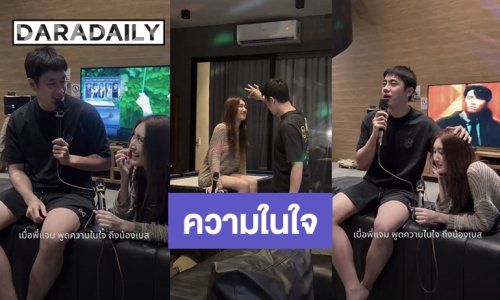 “แจม” ความในใจถึง “เบสท์” คนที่ทำงานด้วยแล้วสบายใจ 