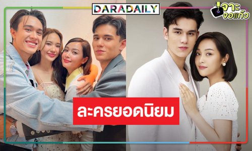 “ใจพิสุทธิ์” ลุ้นระทึก “ไมกี้-ญดา” คืนจอปัง “เทศน์ ไมรอน-อุ้ม” จับคู่ฟินโค้งสุดท้าย