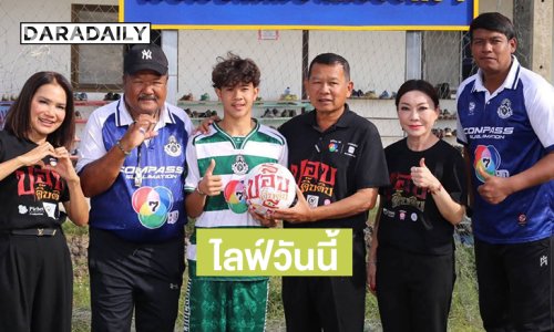 จ่อไลฟ์วันนี้ ...ไวรัลคลิป “นักฟุตบอลทีมหมอนทองวิทยา” แจมหนัง “ปอบดิ๊บดิบ”