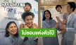 “พุฒ-จุ๋ย” เผยลูกชาย “น้องพีร์เจ” ไม่ชอบผู้หญิงแต่งตัวโป๊ ลั่นไม่เคยสอนไม่รู้จำมาจากไหน