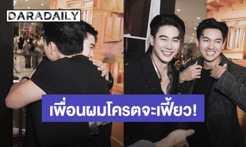 “เข้ม หัสวีร์” ถึง “ยูโร ยศวรรธน์” ครั้งแรกที่เพื่อนผมเล่นละครเวที เพื่อนผมโครตจะเฟี้ยว!