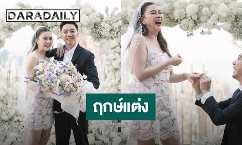 “โอ๋ ภัคจีรา – เบียร์ สรณัฐ” ฤกษ์ดีแต่ง 18 ต.ค. 69