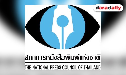 สภาการหนังสือพิมพ์ฯ ขอความร่วมมือสื่อมวลชนหลีกเลี่ยงการนำเสนอข่าวที่สุ่มเสี่ยงต่อการละเมิดสิทธิส่วนบุคคล และศักดิ์ศรีความเป็นมนุษย์ โดยต้องคำนึงถึงความรู้สึกของญาติผู้เสียชีวิต