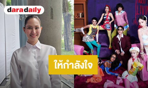 “เอมี่” ให้กำลังใจ “จั๊กจั่น” ตอบปมดราม่าเทคฮอร์โมนสคริปต์มั้ย
