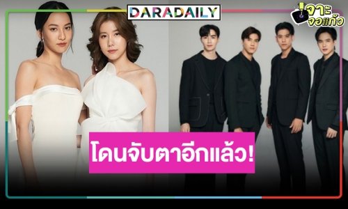 แฟนจอแก้วจับตา “เจ้าสาวในสายลม” เปลี่ยนตัวนางเอก หรือเลื่อน!?