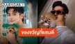 อิจฉาน้องหมาได้ไหม “ริกิมารุ” ยกทั้งใจให้ “โพชิมารุ” ครบรอบวันเกิด 2 ขวบ