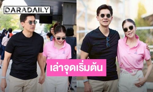หวานไม่เปลี่ยน! “ดาว-ณพ” ย้อนวันวาน เผยจุดเริ่มต้นรักรุ่นพี่เด็กวิทย์-รุ่นน้องศิลป์คำนวณ