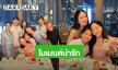 วันเกิด “นุ่น” น้องสาว “นนกุล” ดินเนอร์สุดอบอุ่น“แอฟ-น้องปีใหม่” ร่วมเฟรม