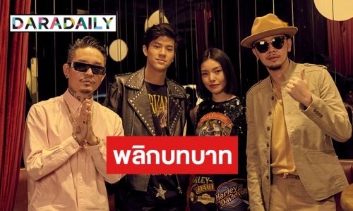 สุดเฉียบ! “ขัน-เดย์” ชม “นนน” ประเดิมเลิฟซีนเล่น MV