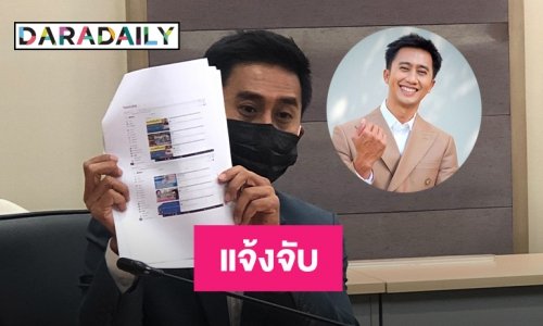 “อนุวัต จัดให้” เอาจริง แจ้ง ดีอีเอส-บก.ปอท.เอาผิดเพจปลอม