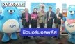 TQM จับมือ FSMART และ BKI ให้ฟรีประกันอุบัติเหตุ พร้อมคุ้มครองโควิด-19