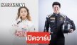 เขาคือใคร “กี้ สราวุธ” คนขับเฟอร์รารี่ข้าง “ฝน ศนันธฉัตร” 