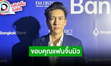 “ติ๊ก เจษฎาภรณ์” ลุยผลักดัน “PROXIE” แพลนมีคอนเสิร์ตใหญ่กว่าเดิมขอบคุณแฟนๆจิ้น “มิว ศุภศิษฏ์”
