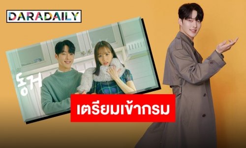 ต้นสังกัดเผย “จางกียง” เตรียมเข้ากรมรับใช้ชาติ 23 สิงหาคมนี้