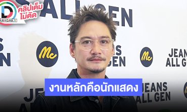 “อนันดา” งานหลักคือนักแสดง ถ้ารับพรีเซ็นเตอร์ต้องตรวจสัญญาให้ละเอียด แพลนมีลูกด้วยวิธีธรรมชาติ