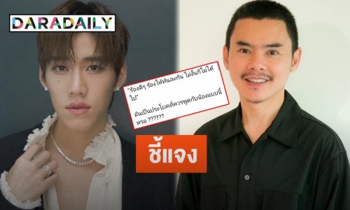 “ย้ง ทรงยศ” แจงร่ายยาวหลังถูกโยงดราม่าสกัดงาน “พีพี กฤษฎ์”
