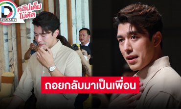 “นาย ณภัทร” เปิดใจถอยกลับมาเป็นเพื่อน “ใบเฟิร์น พิมพ์ชนก”