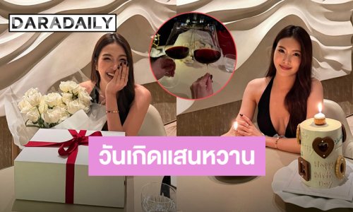 ฉลองวันเกิด 31 ปี! “เฟิร์น นพจิรา” ดินเนอร์สวีทหวาน ได้ดอกไม้ช่อโตพร้อมของขวัญวันเกิด 