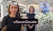 “ดี้ ปัทมา” เผยทั้งน้ำตา ยก “เอ๋ ไพโรจน์” เหมือนพ่อผู้ให้กำเนิด เสียใจยังไม่ตอบแทนบุญคุณ