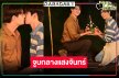 คนดูจิกหมอนยับ! รอดู “ภูม-เซ้นต์” จูบสารภาพรัก 
