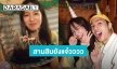 “แบงค์ ธิติ” อวยพรวันเกิด “พิมฐา” น่ารักมาก แต่แอบแกล้งแฟนเบาๆด้วยภาพนี้?!