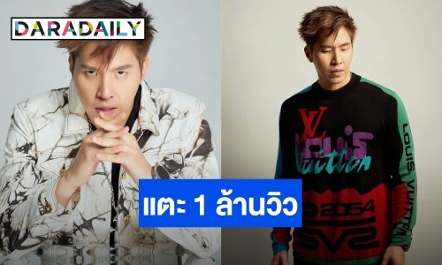 “โจล่ง” ขึ้นแท่นขวัญใจซุปตาร์ฟันน้ำนม “ปลงใจ” แรงไม่หยุดคว้าใจคนฟัง