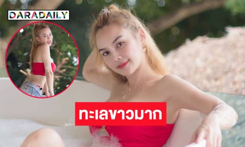 ขยี้ตารัวๆ ลูกทุ่งสาวเสิร์ฟทูพีทำทะเลขาวมาก