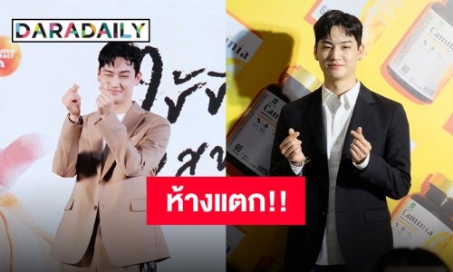 กรี๊ดสนั่น!! “เจบี GOT7” บินตรงนั่งแท่นพรีเซ็นเตอร์คนแรก อากาเซ่ให้กำลังใจล้นห้าง