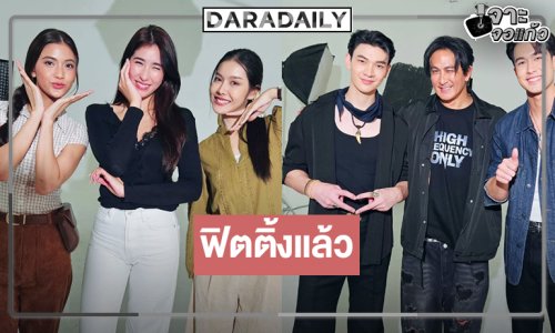 เปิดภาพฟิตติ้ง “ไสยยุทธ ศึกจอมเวทแห่งที่ราบสูง” ของผู้จัดสุดหล่อ “พีท ทองเจือ”